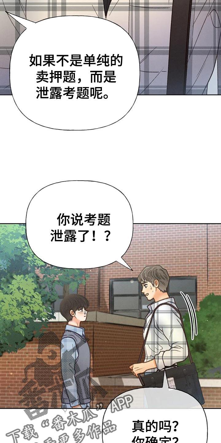 第92话 【第二季】自私 第 16 页