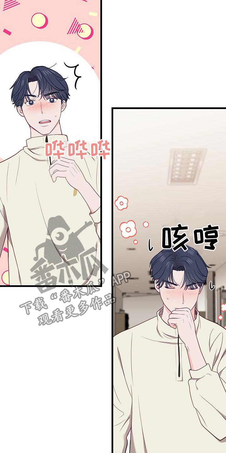 第29话 顾虑 第 23 页