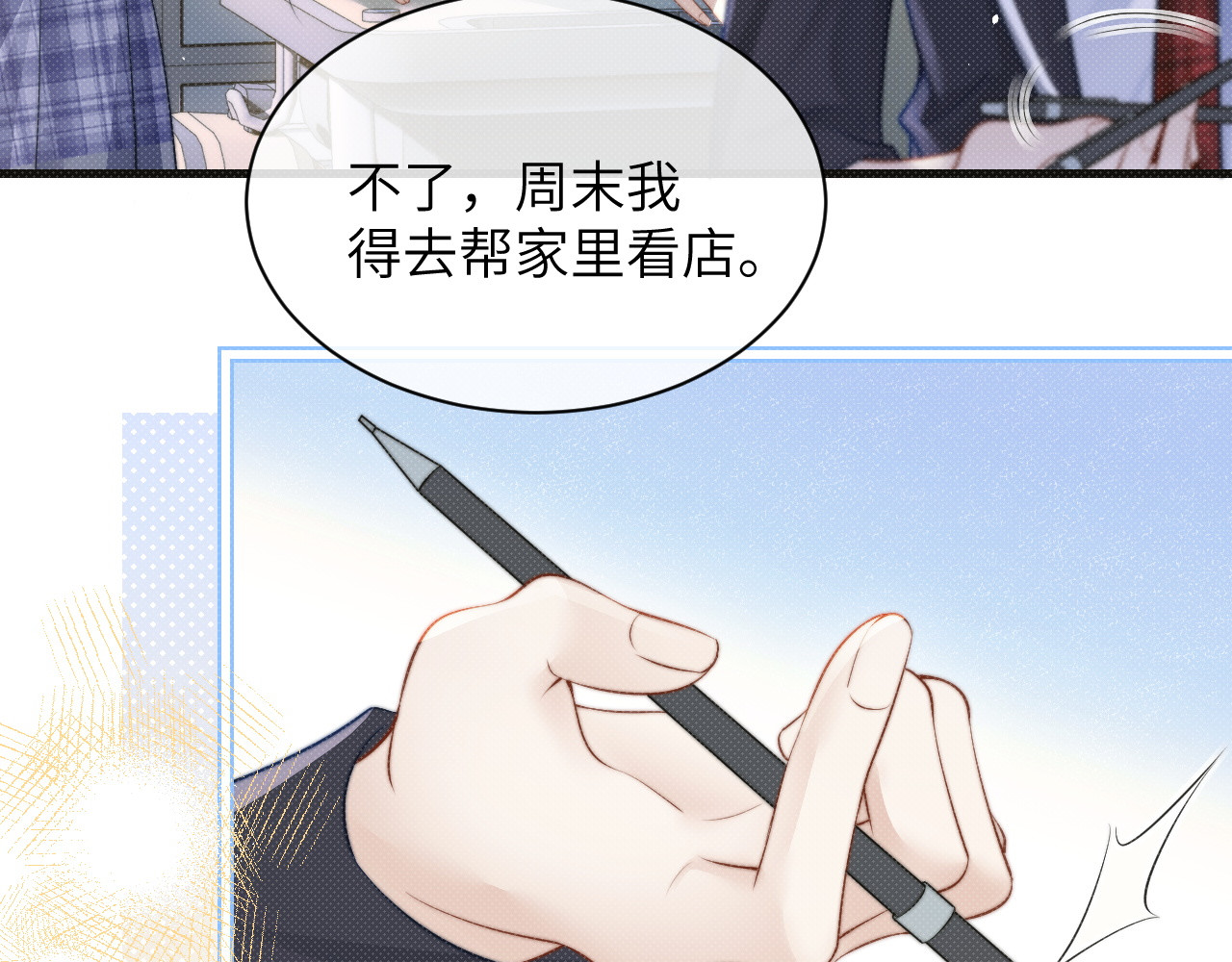 第25话 我想追的是你 第 38 页