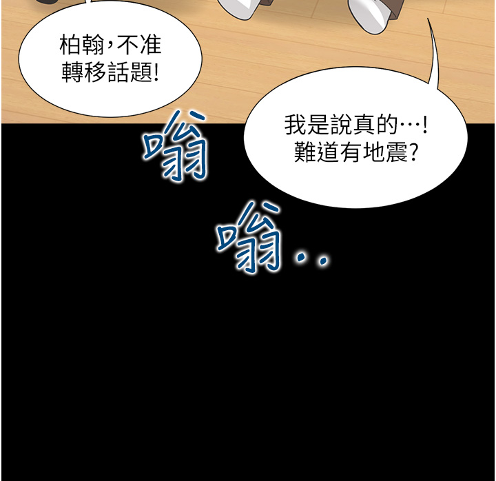 第61话 - 性福的婚后生活 第 47 页