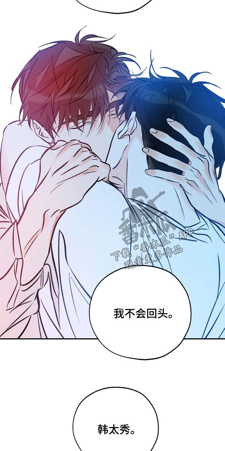 第176话 不会回头 第 12 页