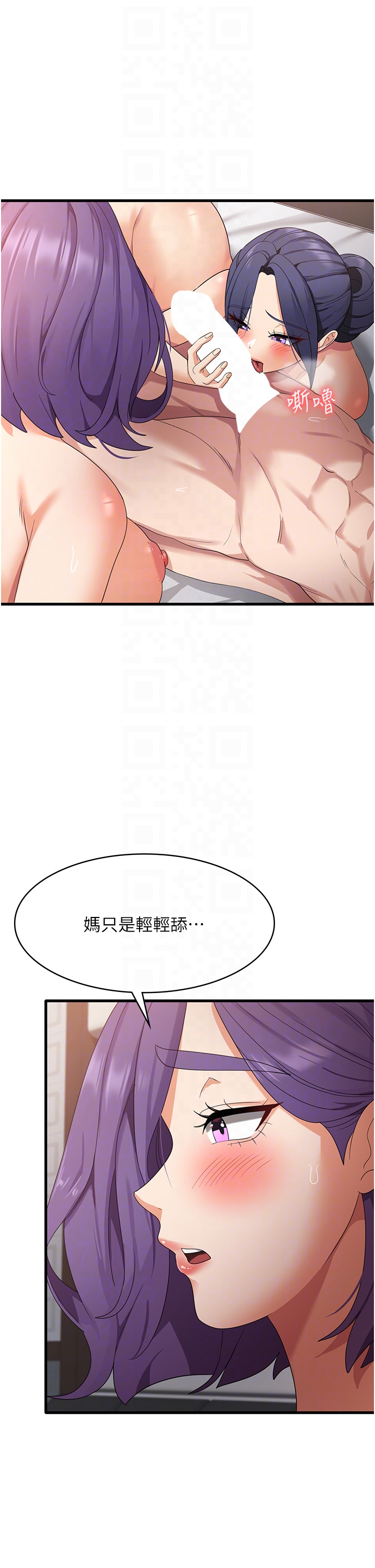 第36话 - 先抢先「淫」! 第 14 页