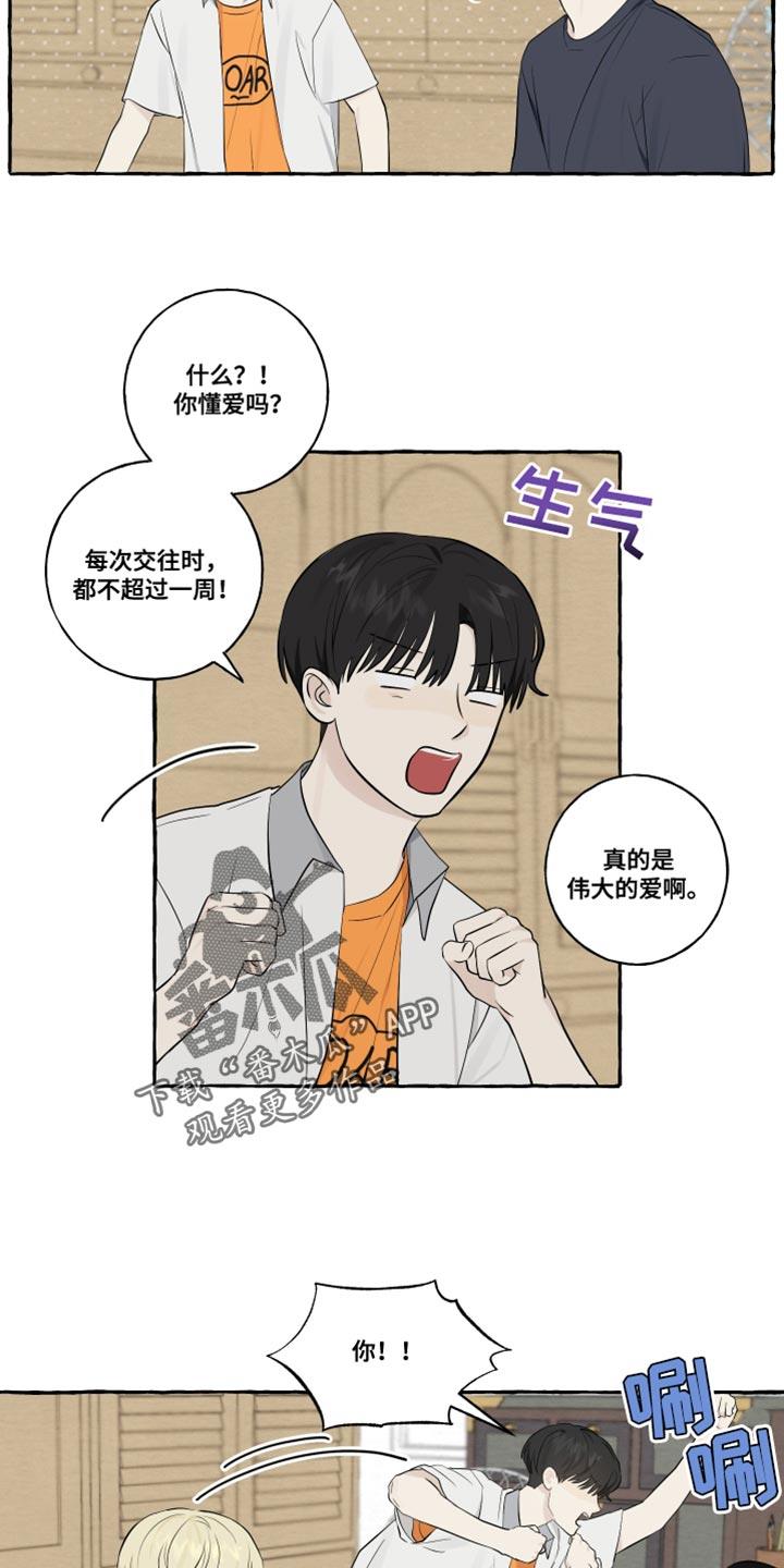 第45话 因为想你啊 第 6 页