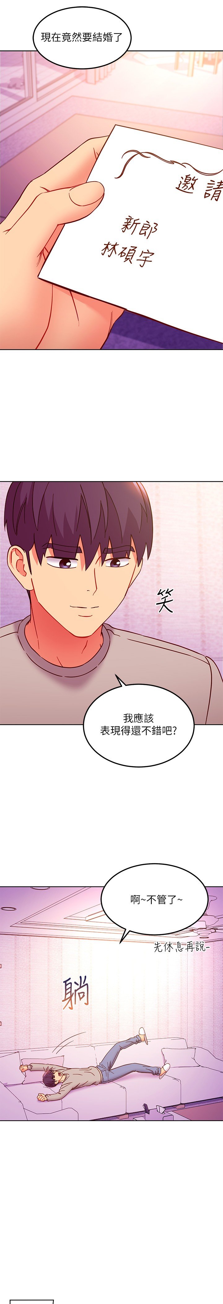 第144话 - 爸，我要结婚了 第 20 页