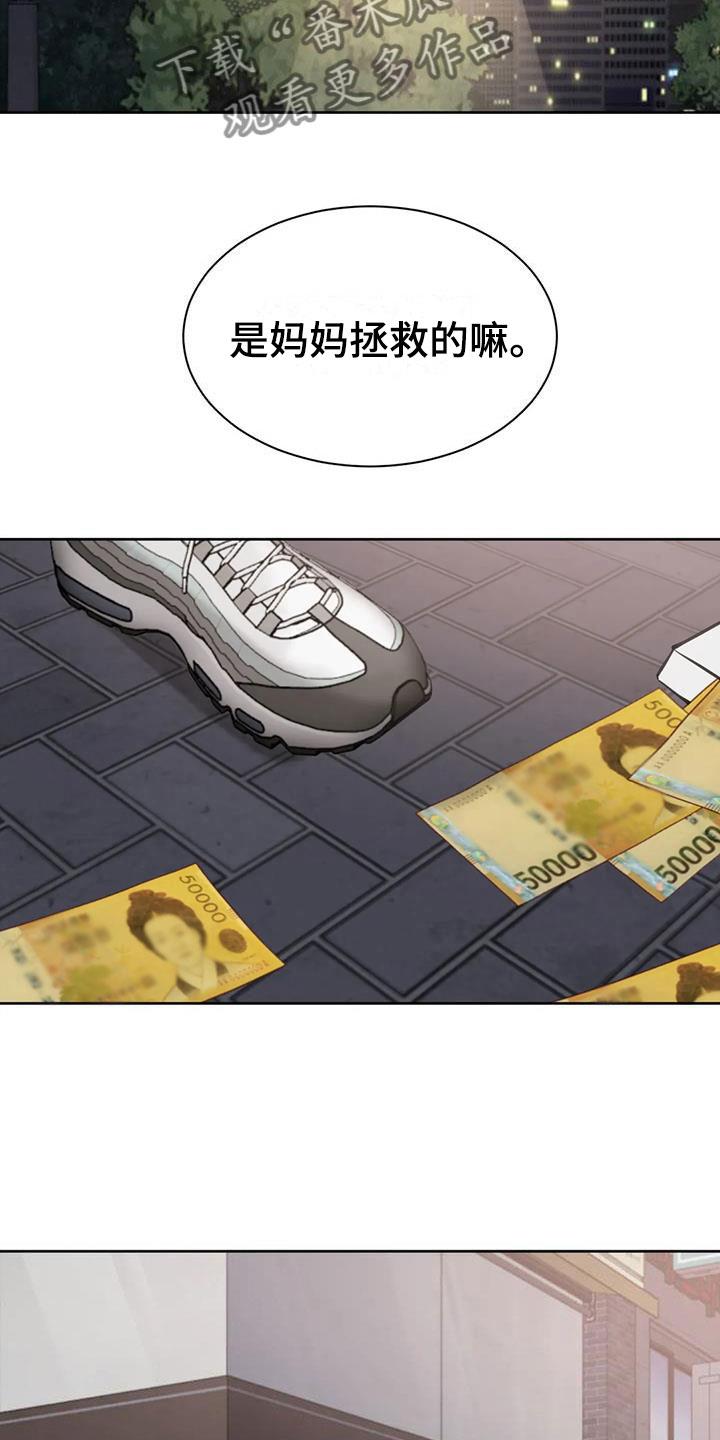 第14话 原来是他 第 6 页