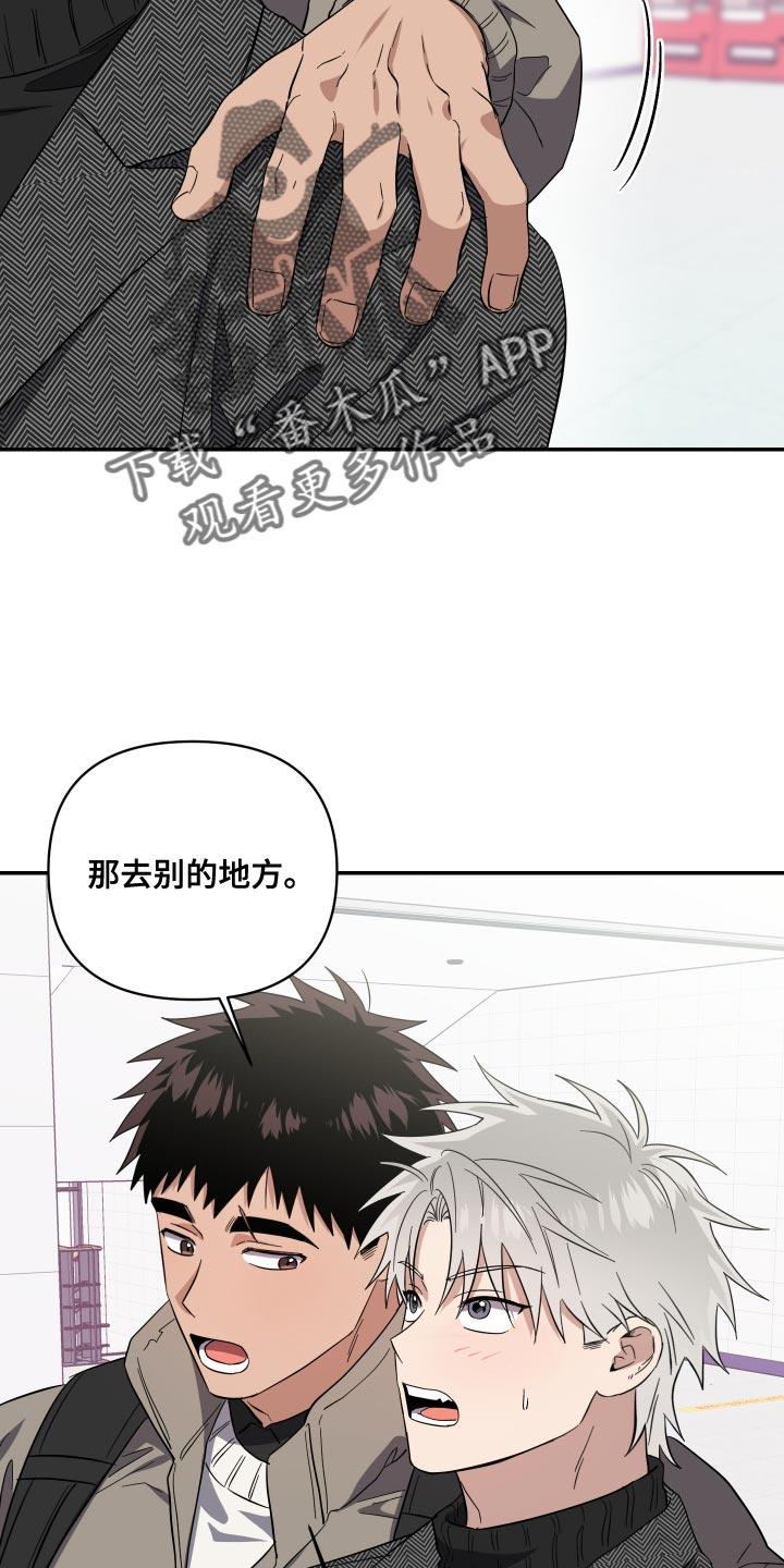 第29话 有你在才好玩 第 13 页