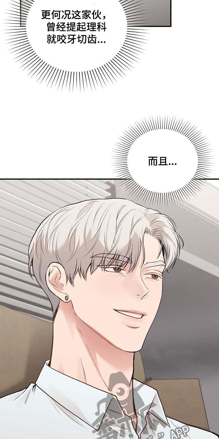 第56话 变得有趣 第 17 页
