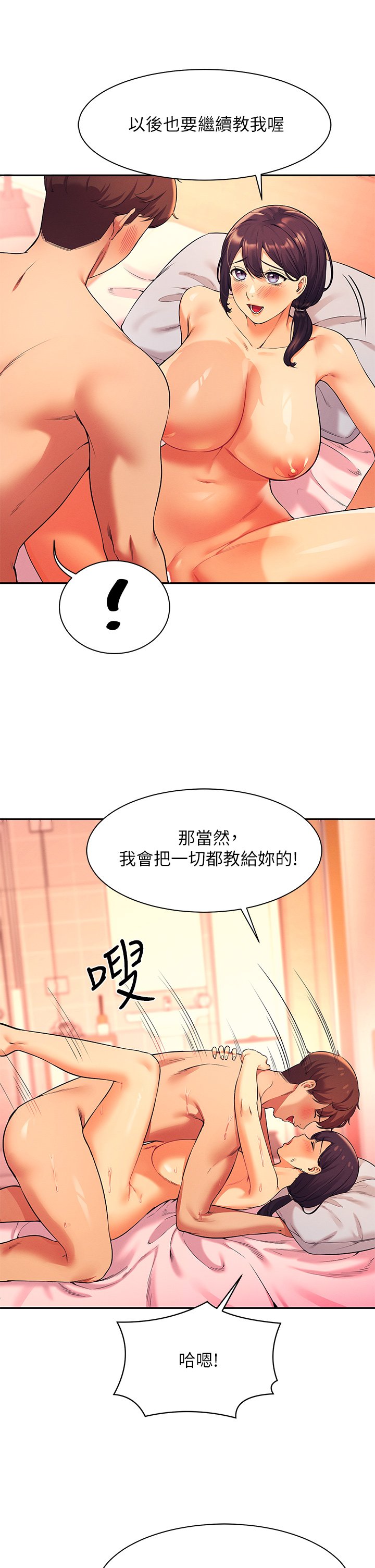 第25话 - 我是为廷哥的变态母狗 第 25 页