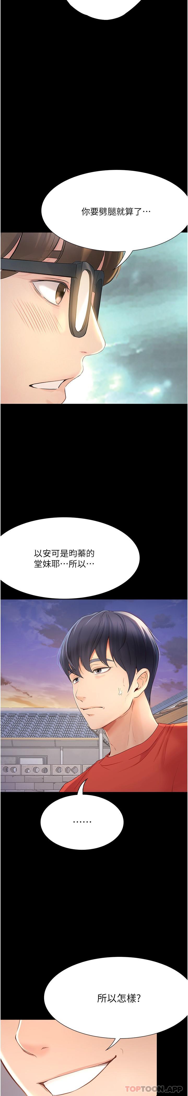 第20话 - 让昀蓁心动的告白 第 22 页