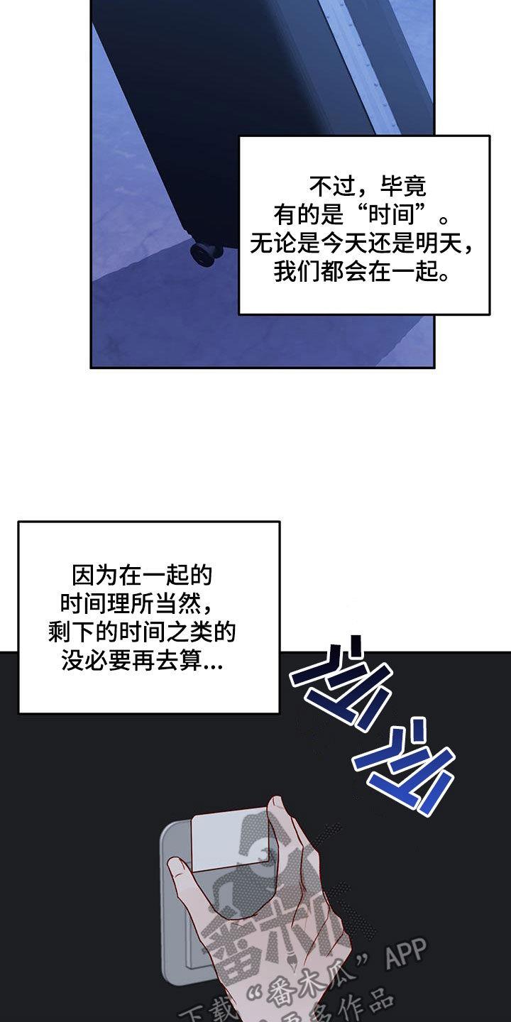 第75话 【第二季】担忧 第 5 页