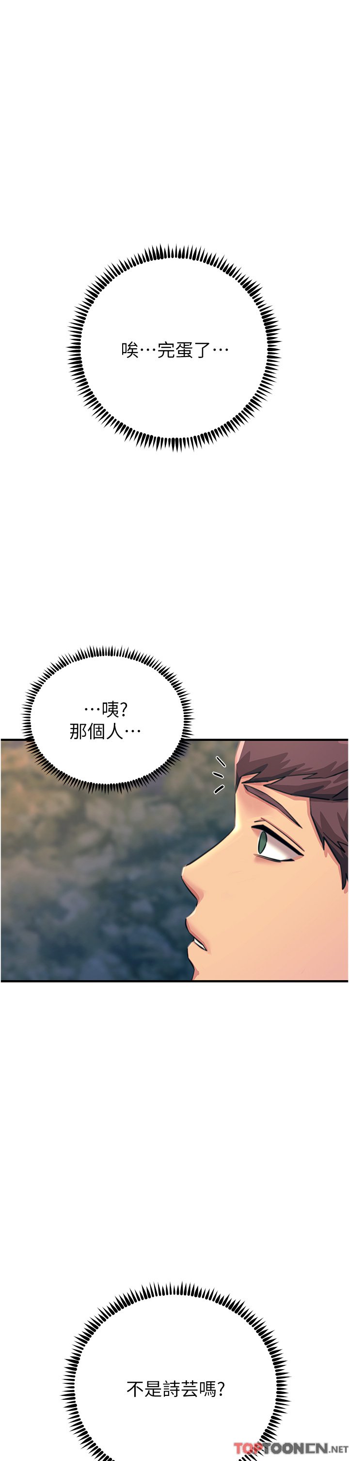 第60话 - 让你见识我的爱 第 7 页