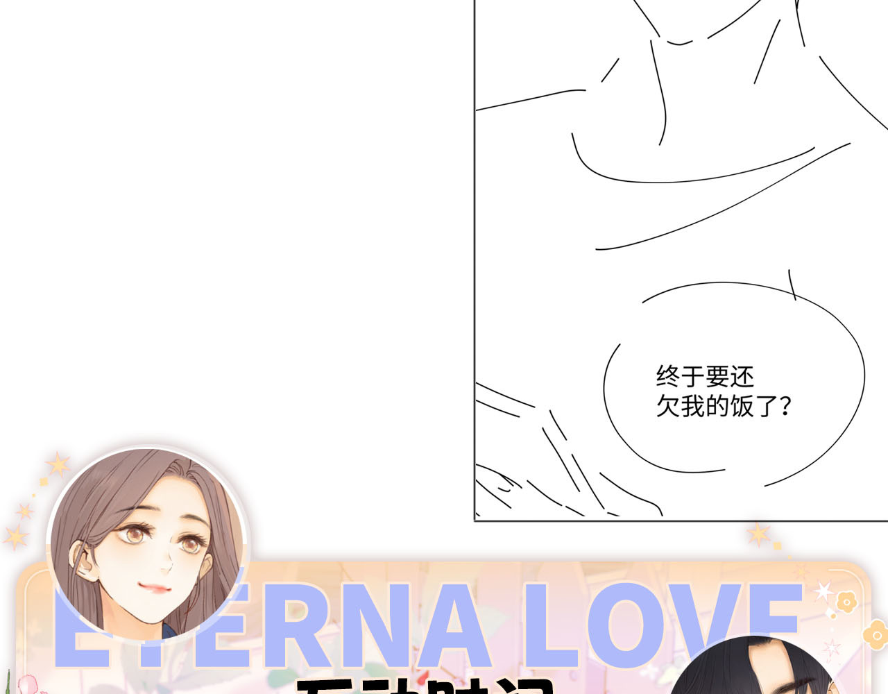 81话 为什么不锁门？ 第 110 页