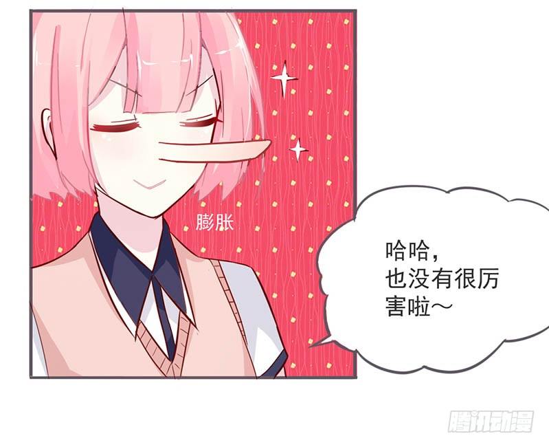 004 不用说，你爱上了我！ 第 21 页