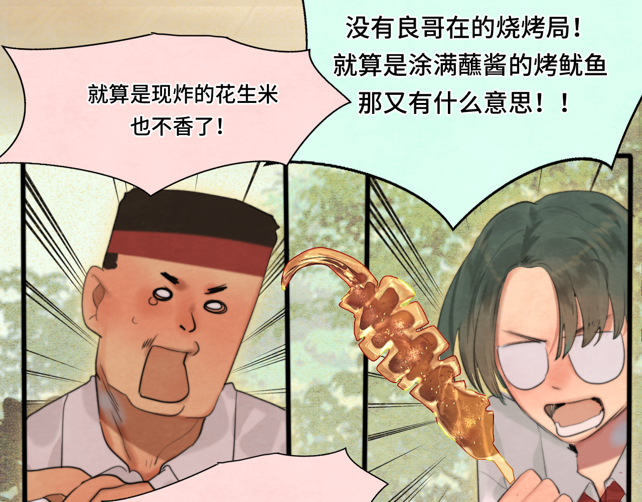 第76话 火辣的难言之隐 第 77 页