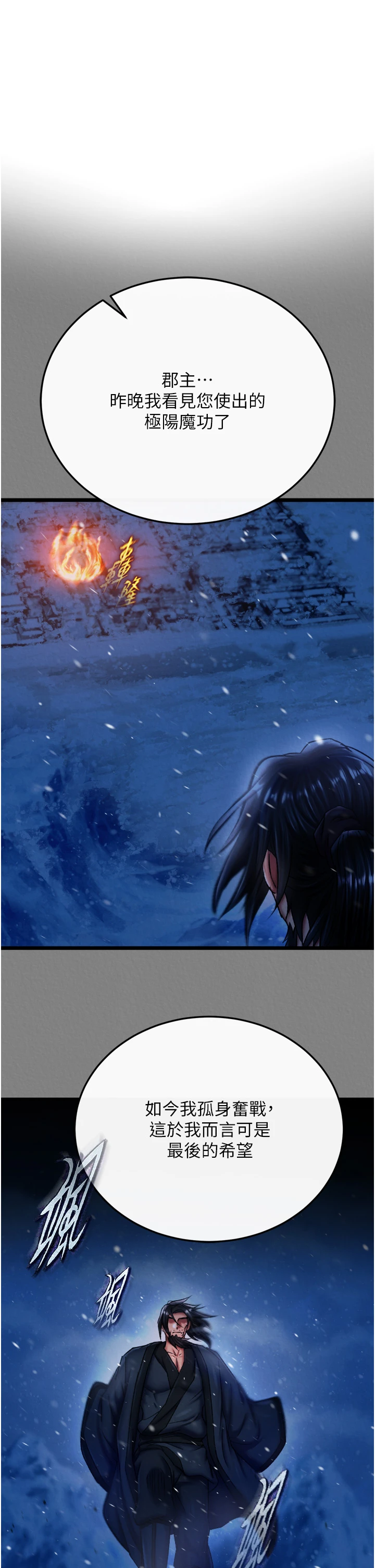 第69话 - 这次一定彻底了结你! 第 44 页