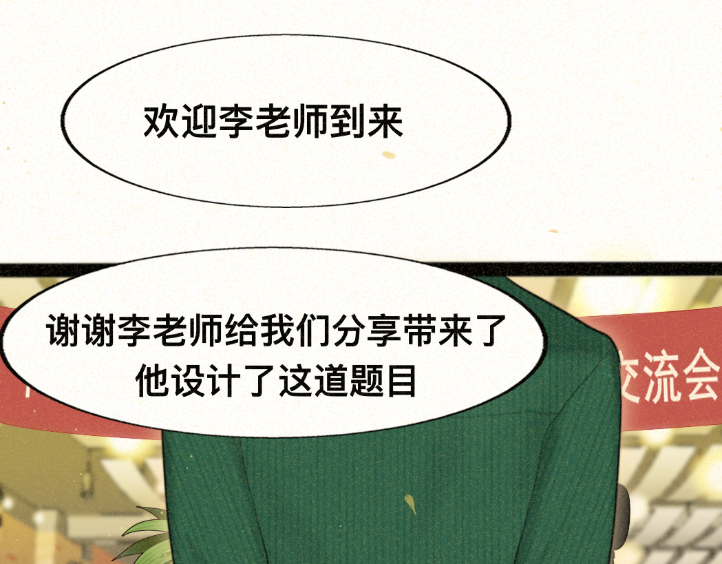 第79话青春是无解的命题 第 135 页
