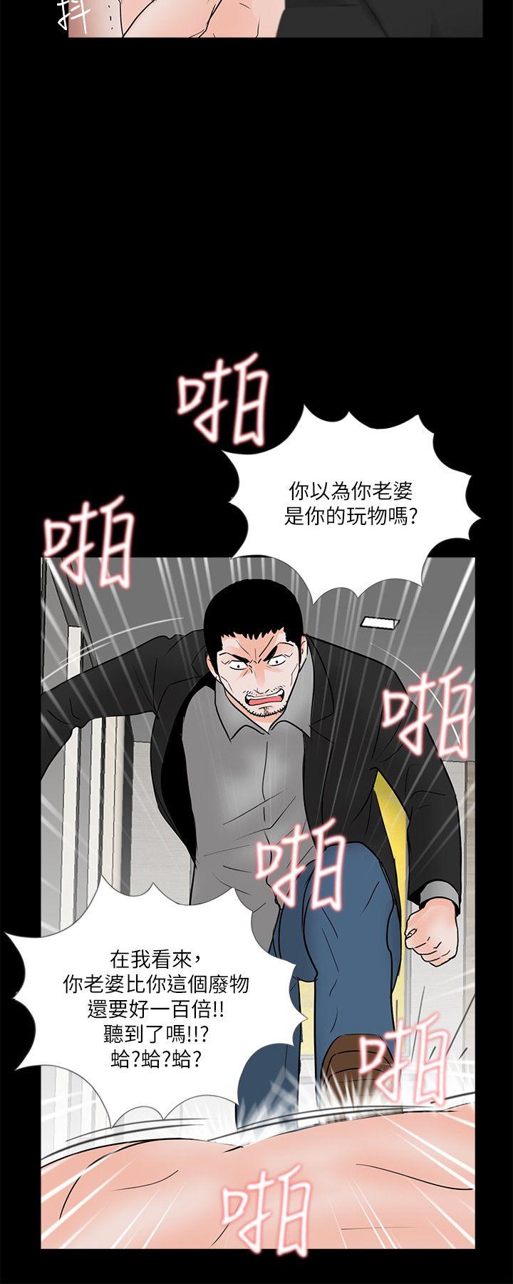 第38话 - 坏老公[3] 第 19 页
