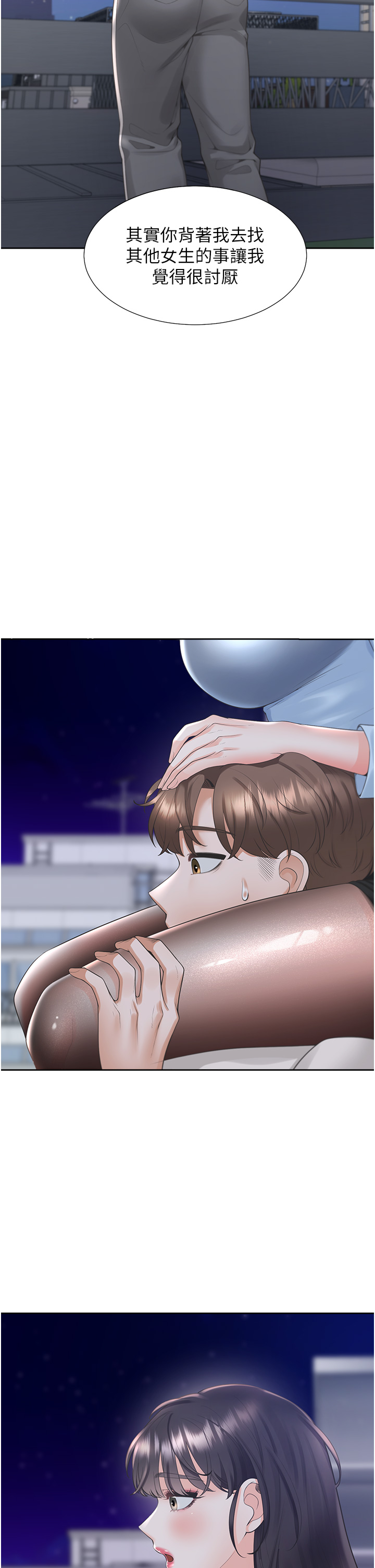 第98话 - 请多指教，男朋友 第 12 页