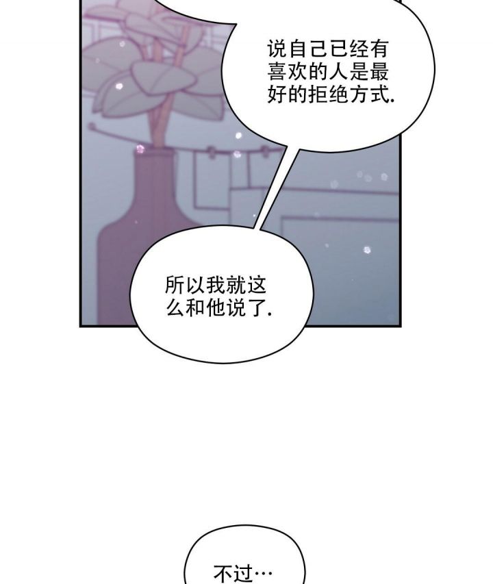 第24话 珍贵的他 第 6 页