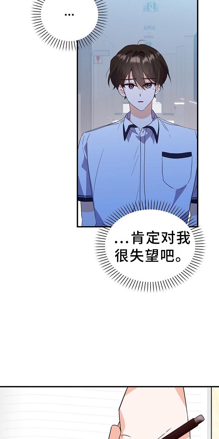 第33话 有话要说 第 21 页