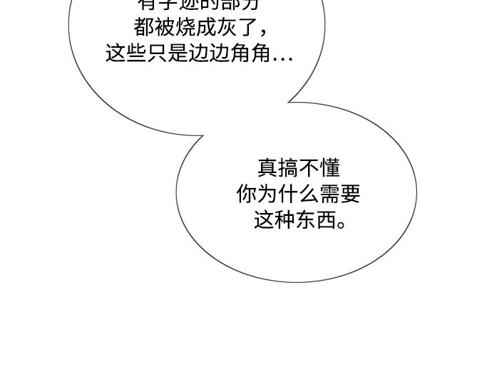 第67话 悄然悸动 第 63 页