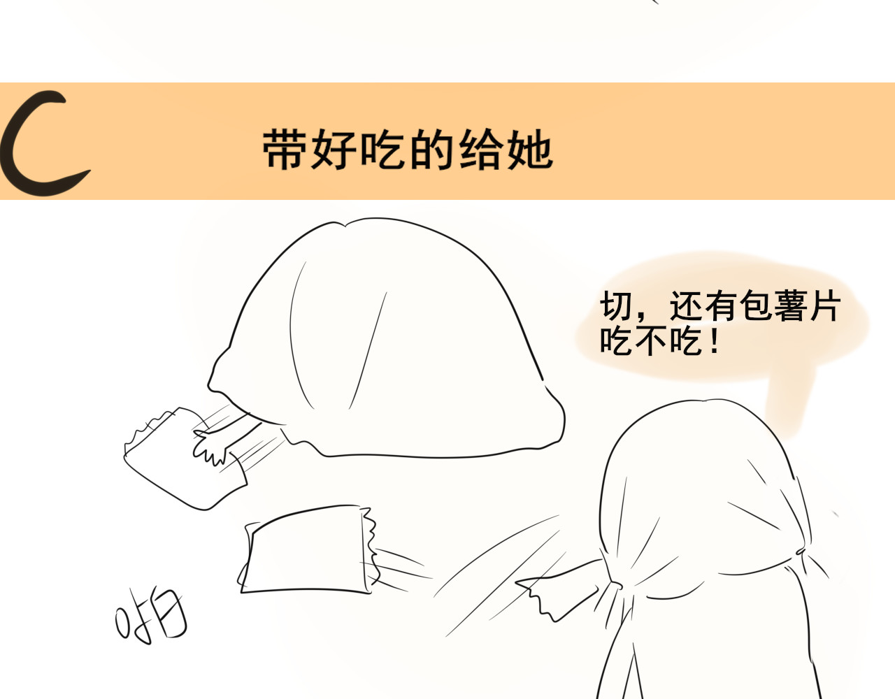 第25话 和你的默契不需要言语 第 219 页