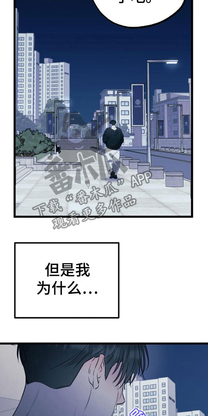 第12话 心痛 第 19 页