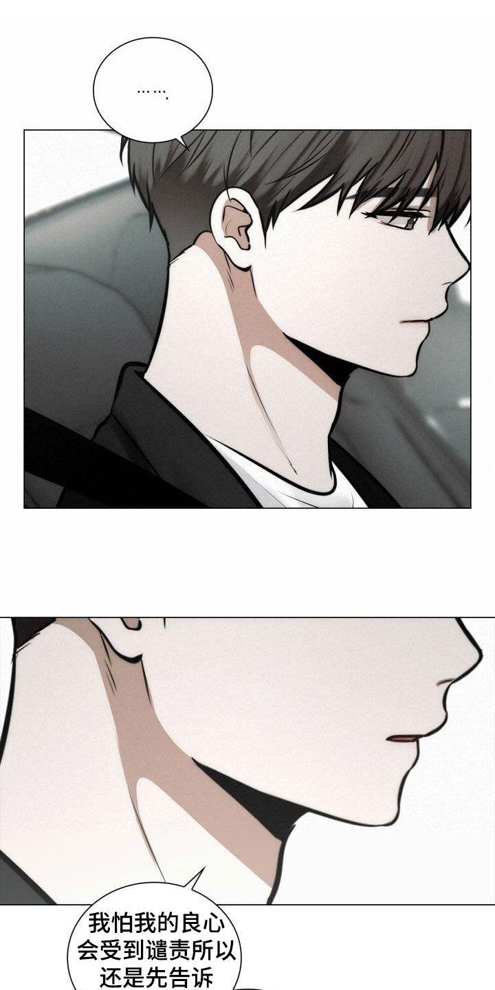 第106话 坦诚 第 16 页