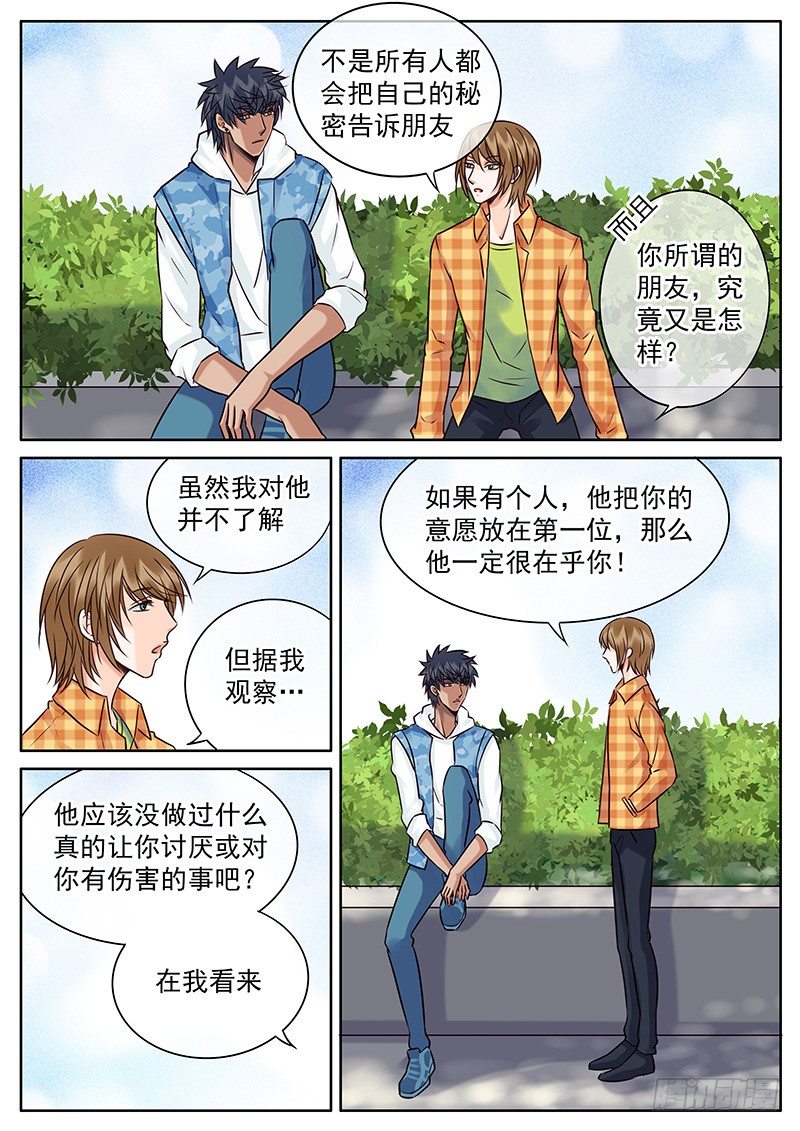 035 朋友的距离 第 7 页