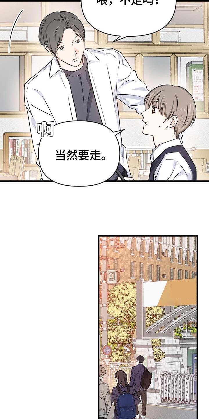 第37话 我们非常熟 第 16 页