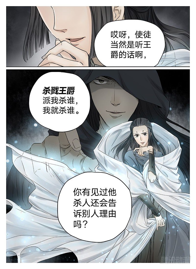 冰雪临界 第7回 腥甜杀戮01 第 8 页