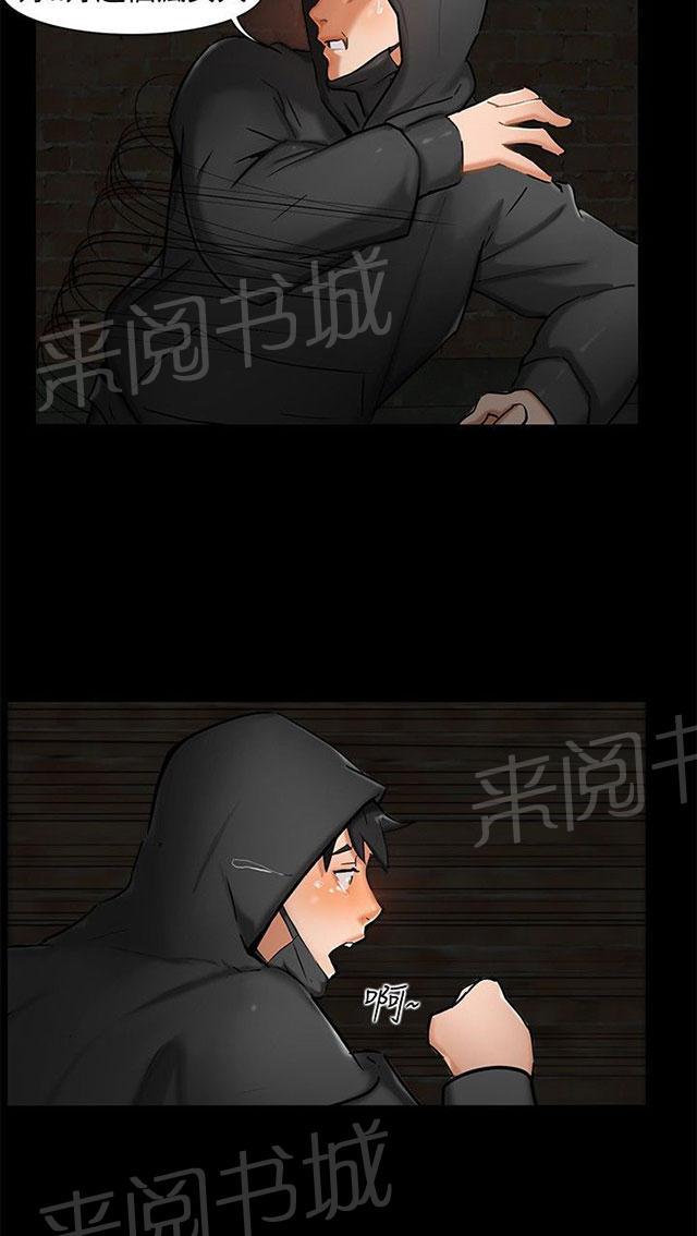 第1话 巷子尾随 第 38 页