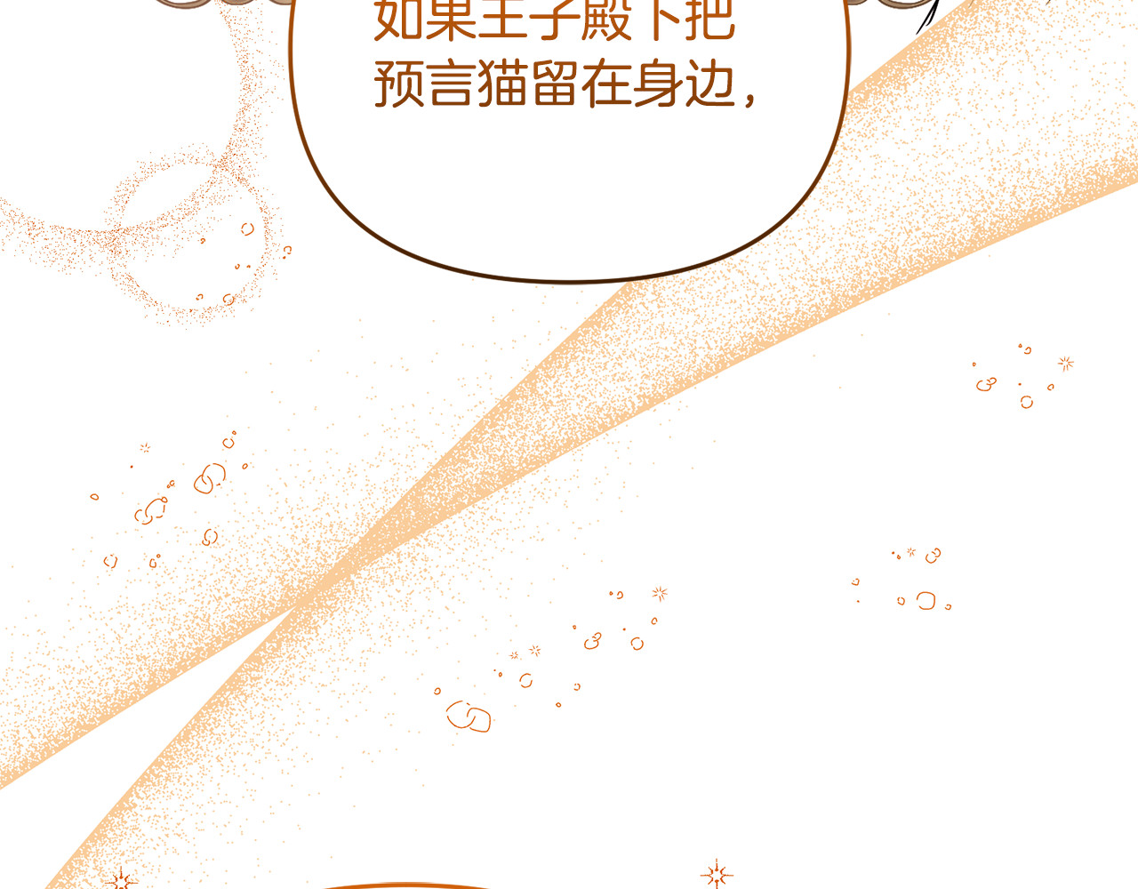 第6话 把猫大人留在身边 第 73 页