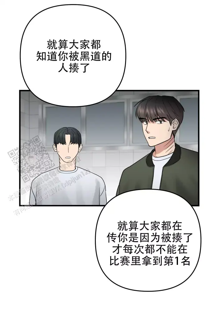 第13话 少管我 第 8 页