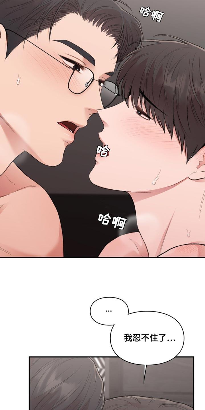 第87话 再也不想失去了 第 14 页