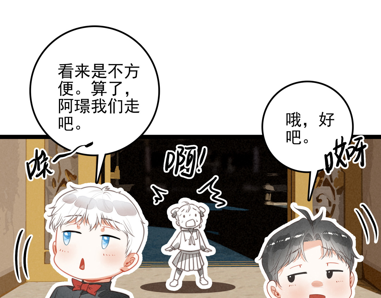 第49话 好朋友来了！ 第 89 页
