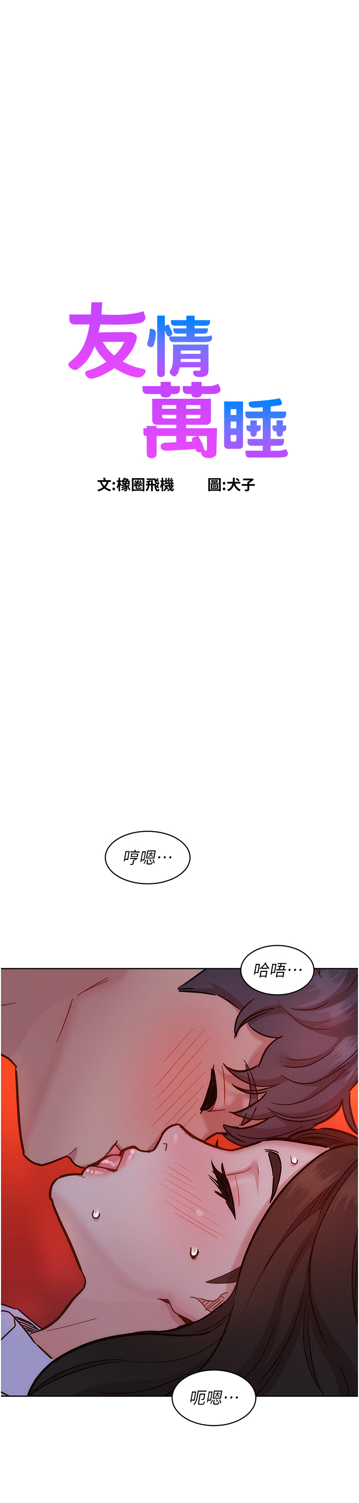 第69话 - 硬了?那就进来打炮 第 9 页