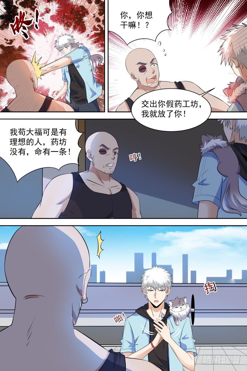 第21话 哥不差钱！ 第 10 页