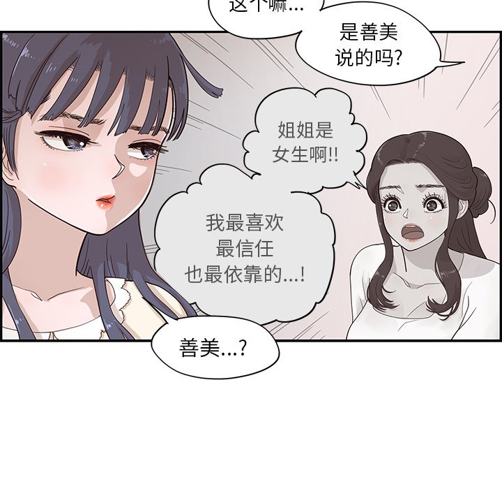 第89话 第 53 页