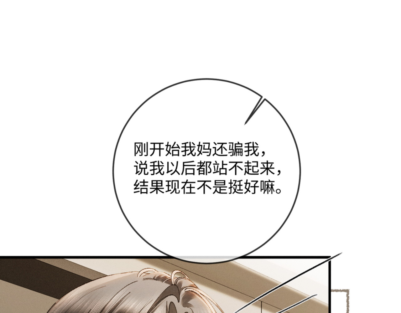 62话 深入真相 第 78 页