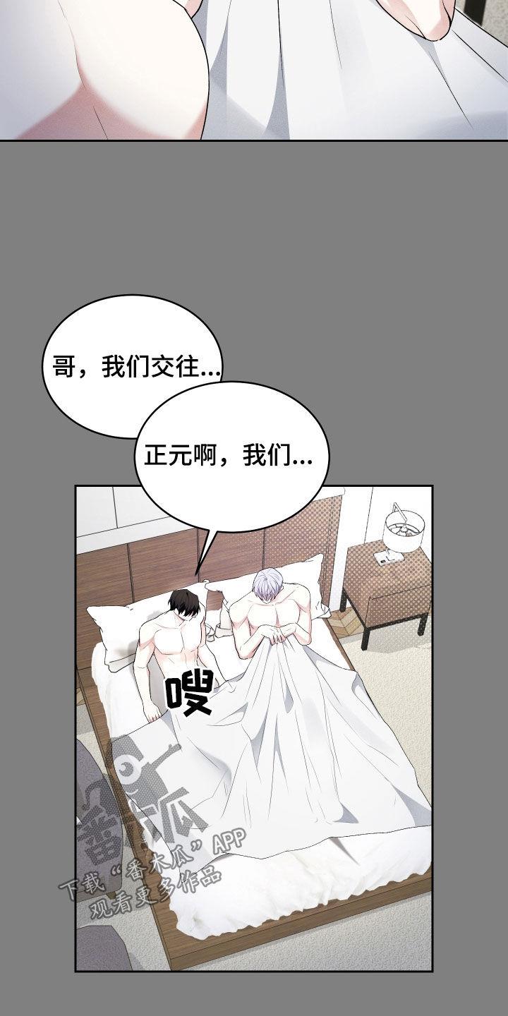 第37话 停不下来 第 8 页