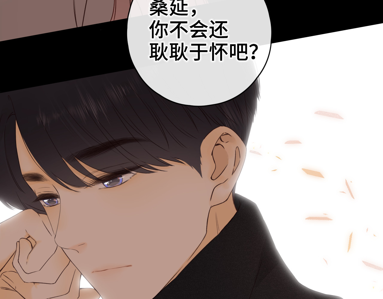第8话 同车 第 71 页