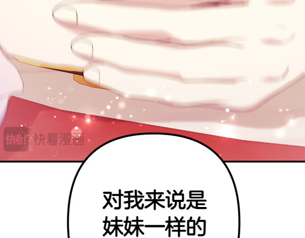 第129话 她只是妹妹 第 21 页