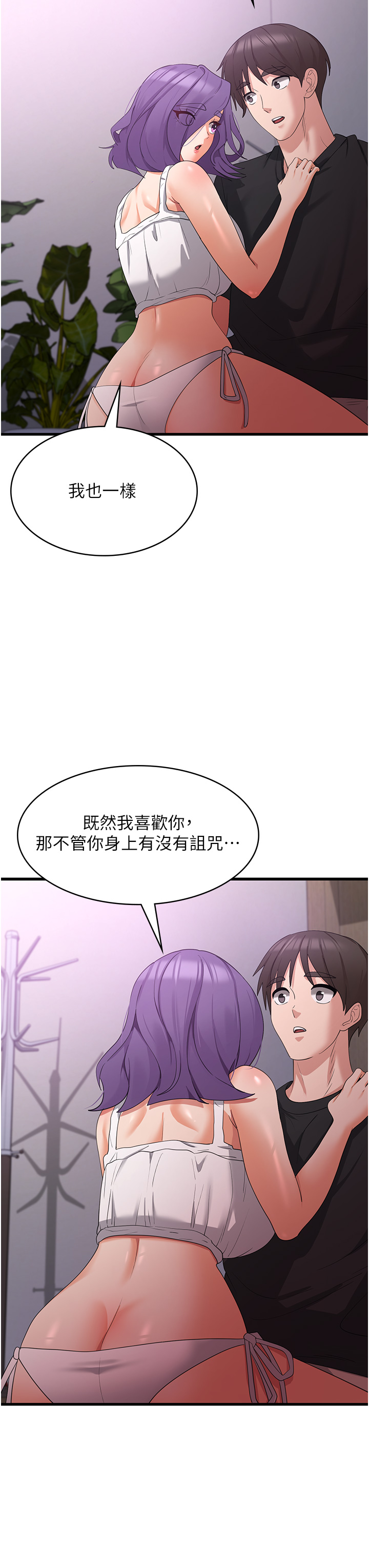 第44话 - 你可以扑倒我了! 第 16 页