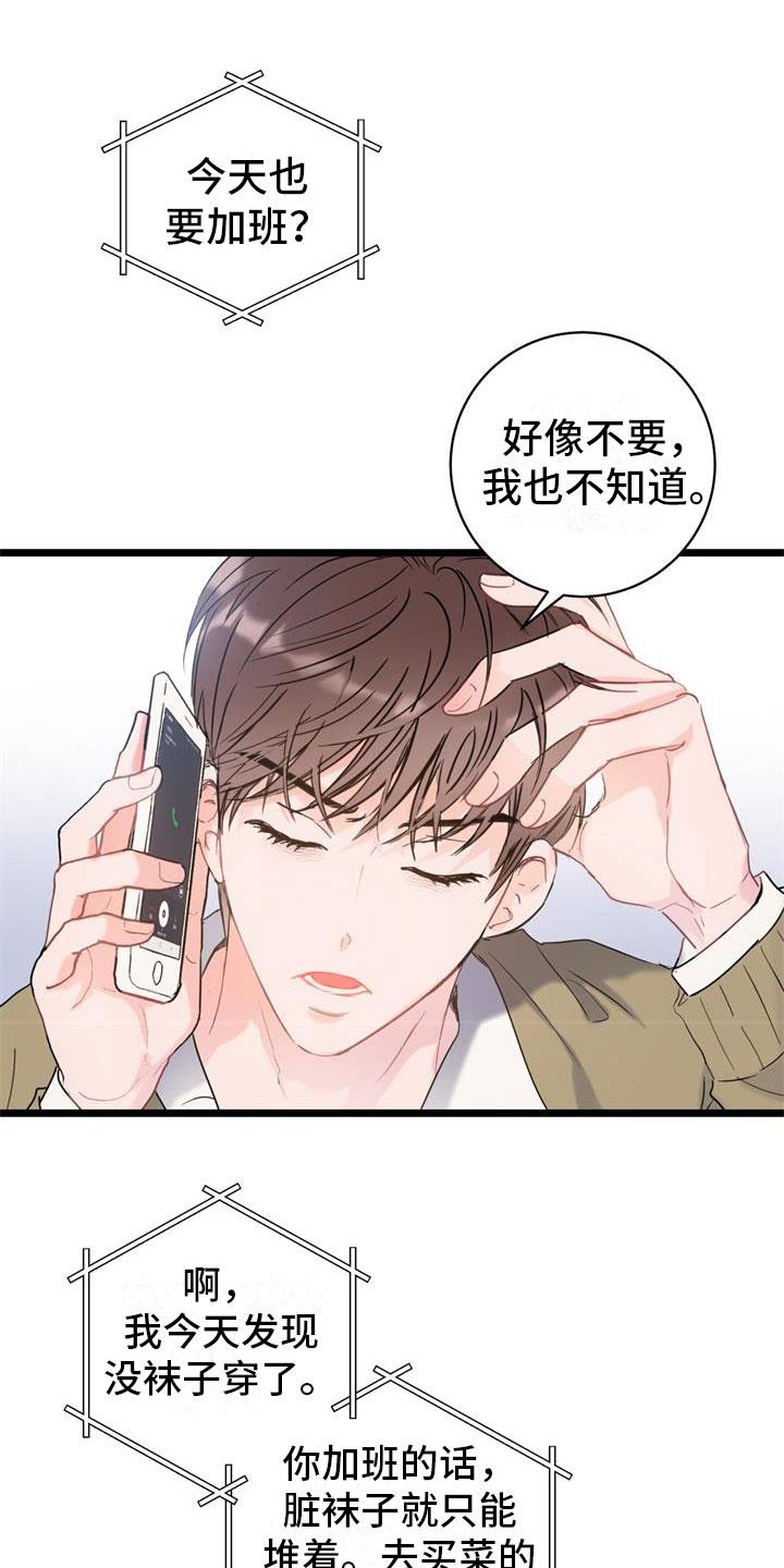 第2话 争吵 第 14 页