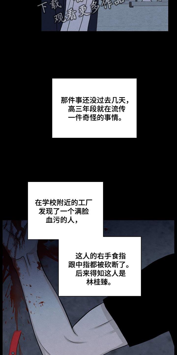 第76话 传言 第 16 页