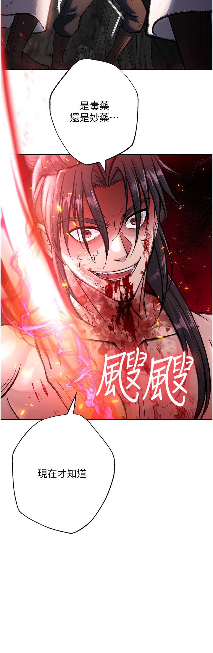 第6话 - 武林盟主的洨秘密 第 36 页