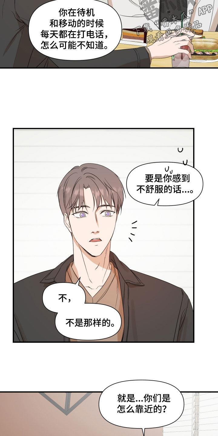第61话 不要给他负担 第 4 页