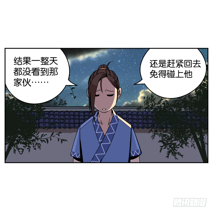 新室友04 第 21 页