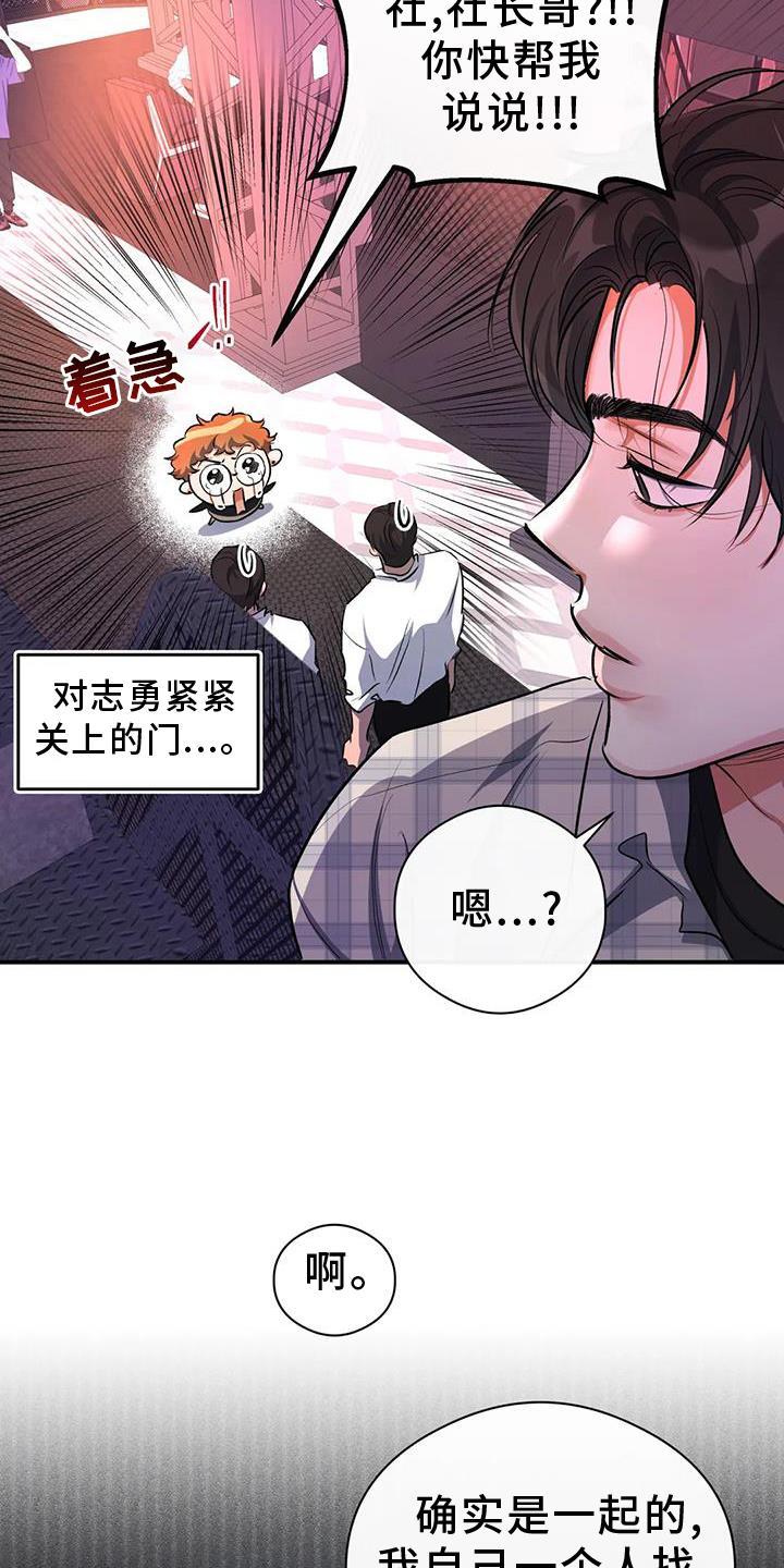 第57话 区别 第 29 页